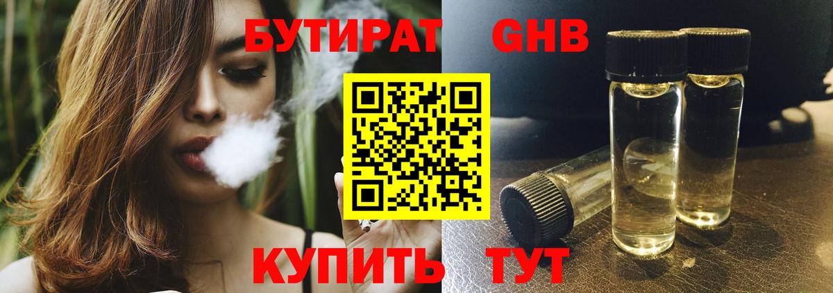 Бутират бутик Бердск
