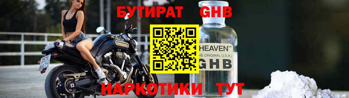 Бердск  Бутират жидкий экстази  Вход с VPN 