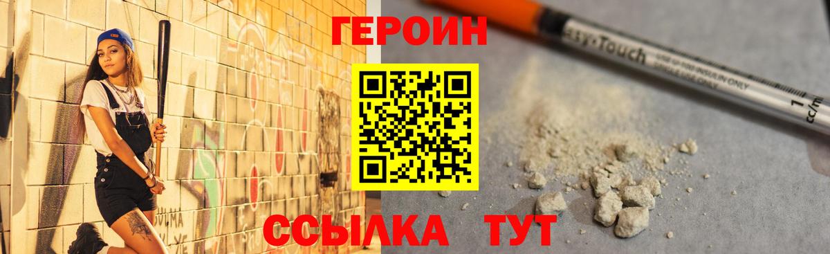 ГЕРОИН герыч  Вход с VPN  Бердск 