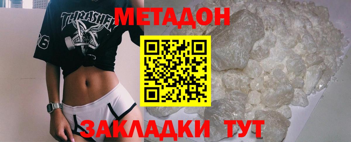 МЕТАДОН белоснежный Бердск