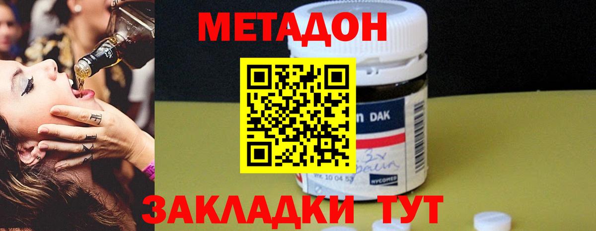 Метадон кристалл  МЕТАДОН мёд  Бердск  Вход с VPN 