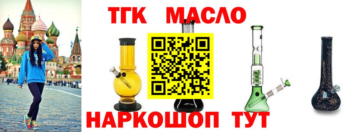 Дистиллят ТГК THC oil Бердск